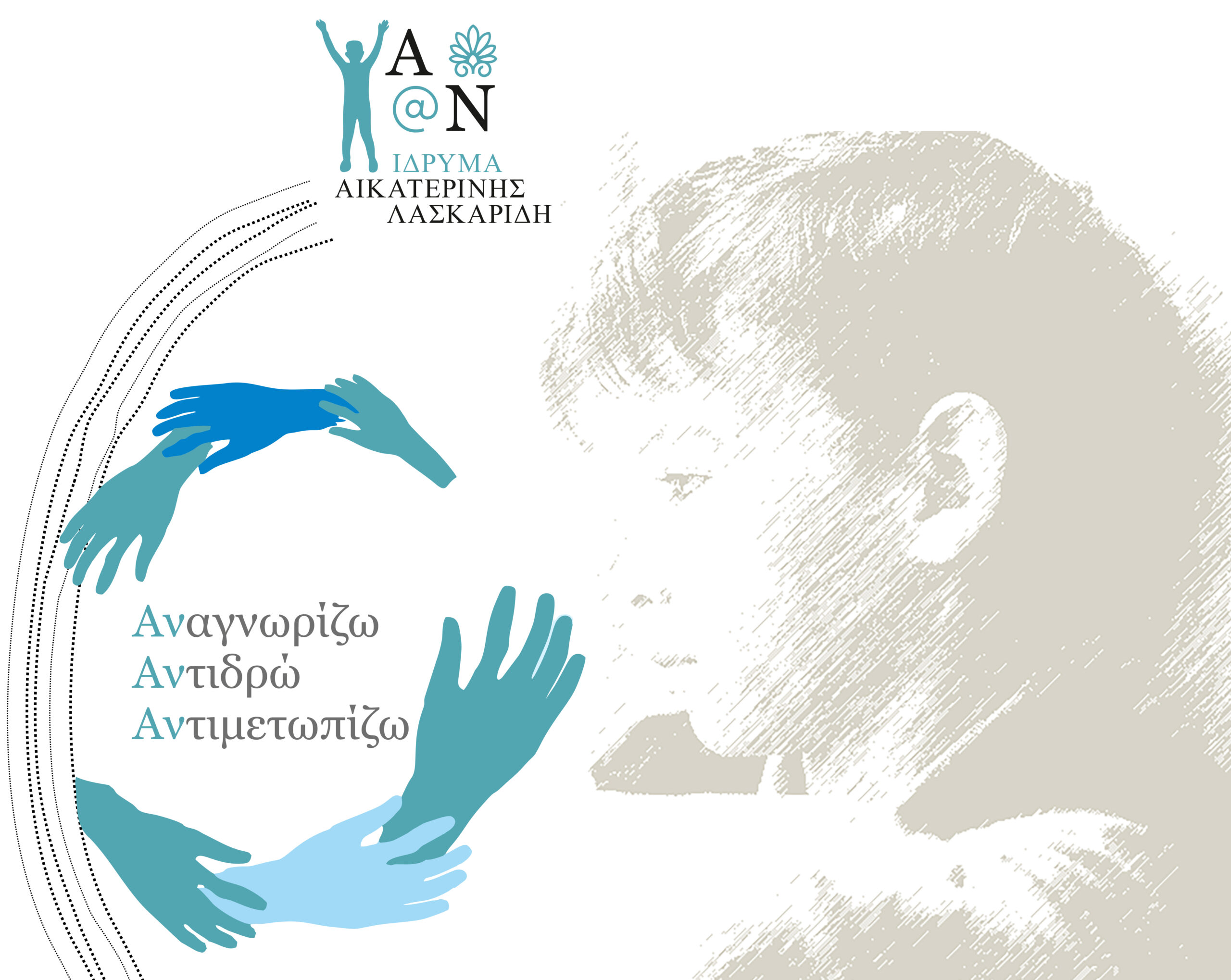 Aikaterini Laskaridis Foundation-ΑΝ - Έναρξη νέου πιλοτικού προγράμματος για την πρόληψη της παιδικής κακοποίησης