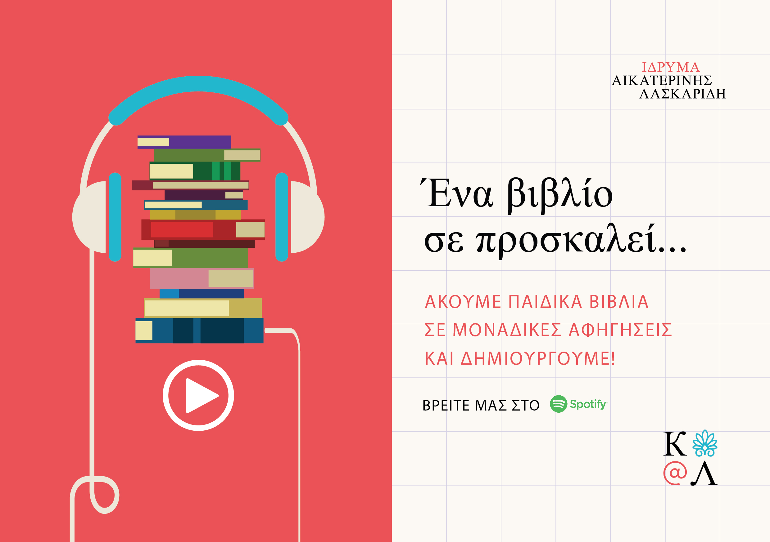 Aikaterini Laskaridis Foundation-Σειρά podcasts με παιδικά βιβλία